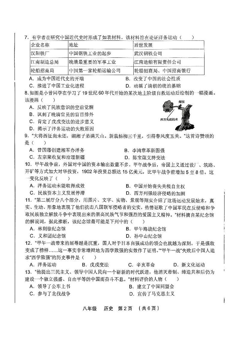 2024-2025学年第一学期期中八年级历史第2页