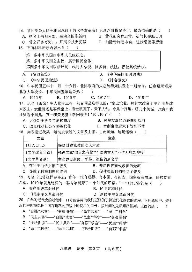 2024-2025学年第一学期期中八年级历史第3页