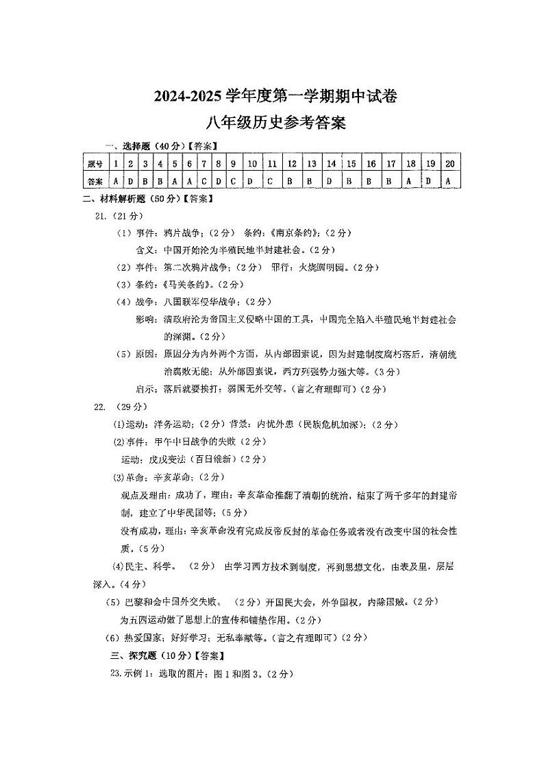 八年级历史答案第1页