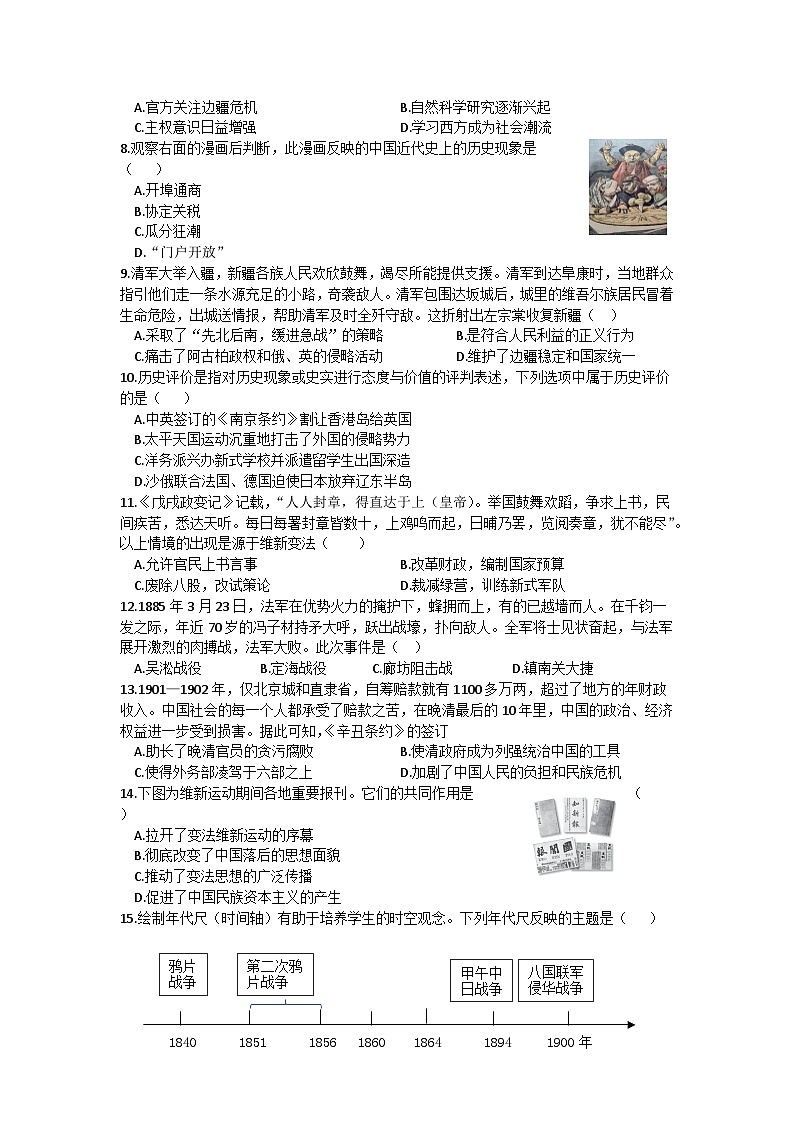 安徽省涡阳县石弓学区中心学校2024-2025学年部编版八年级上学期第一次月考历史试题第2页