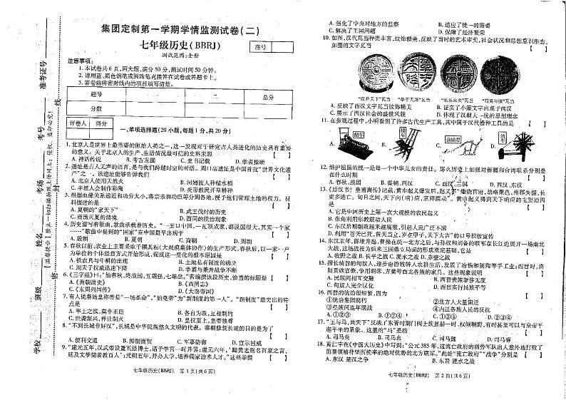 河南省商丘市2023-2024学年七年级上学期期末历史试题第1页