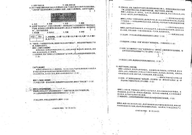 河南省商丘市2023-2024学年七年级上学期期末历史试题第2页