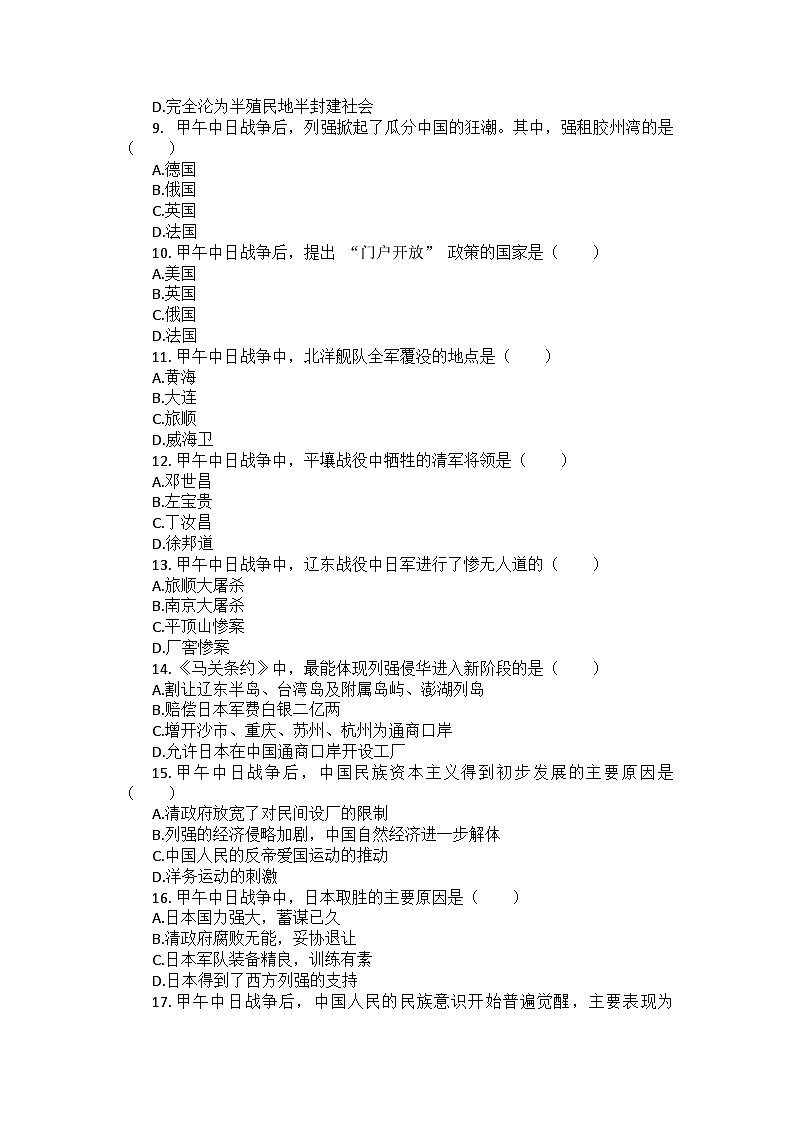 部编版历史八年级上册第二单元 第五课《甲午中日战争与列强瓜分中国狂潮》检测卷(后附答案及解析)第2页