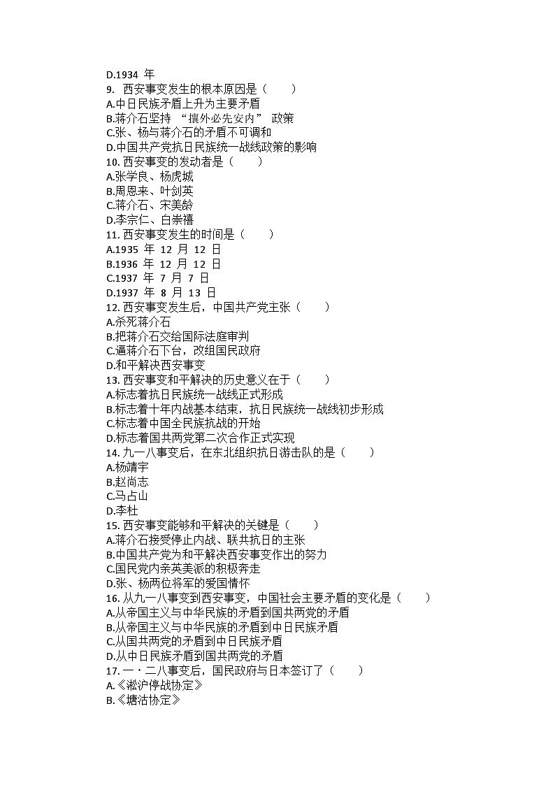 部编版历史八年级上册第六单元 第十八课《从九一八事变到西安事变》检测卷(后附答案及解析)02