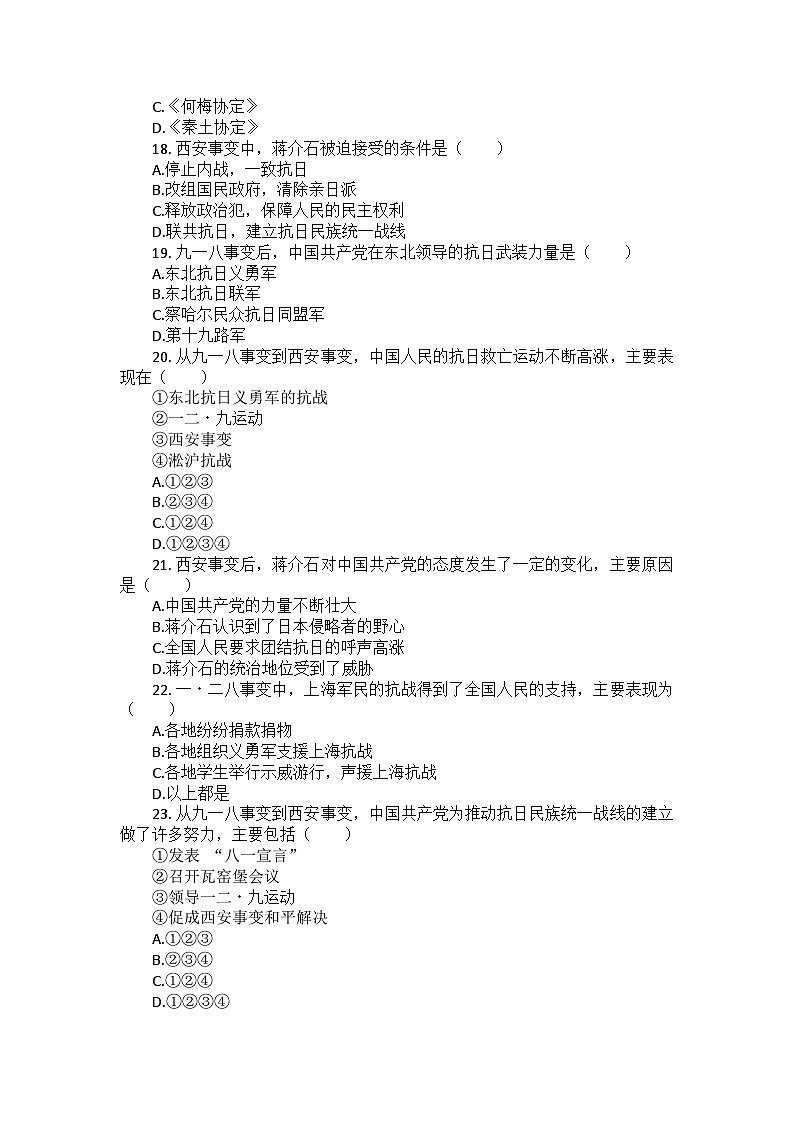 部编版历史八年级上册第六单元 第十八课《从九一八事变到西安事变》检测卷(后附答案及解析)03