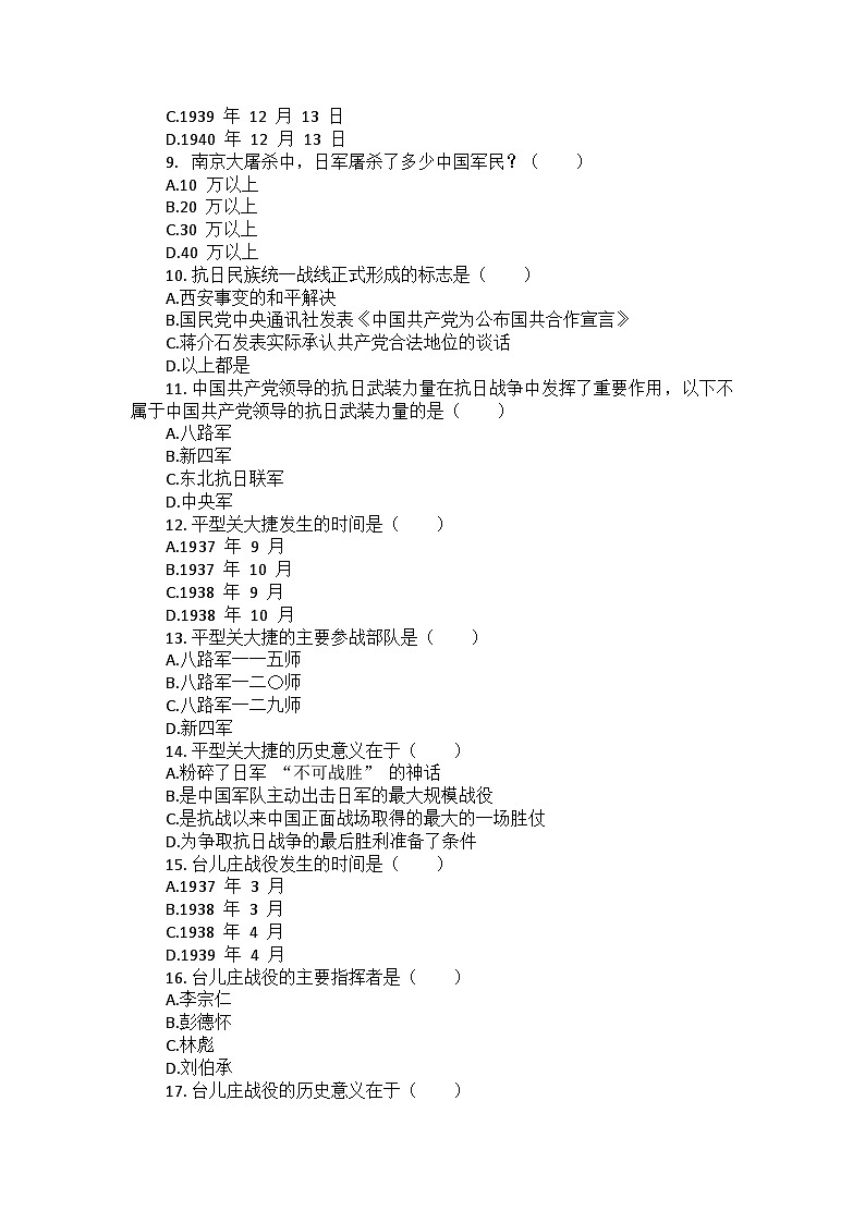 部編版歷史八年級(jí)上冊(cè)第六單元 第十九課《七七事變與全民族抗戰(zhàn)》檢測(cè)卷(后附答案及解析)第2頁(yè)