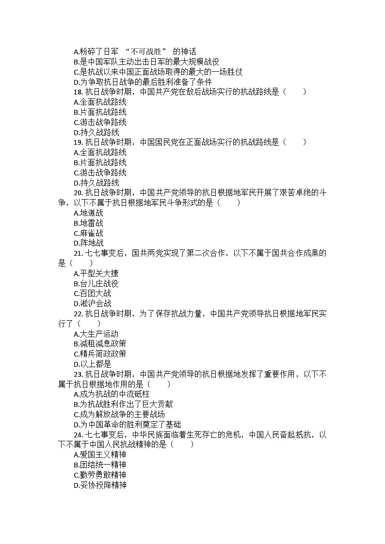 部編版歷史八年級(jí)上冊(cè)第六單元 第十九課《七七事變與全民族抗戰(zhàn)》檢測(cè)卷(后附答案及解析)第3頁(yè)
