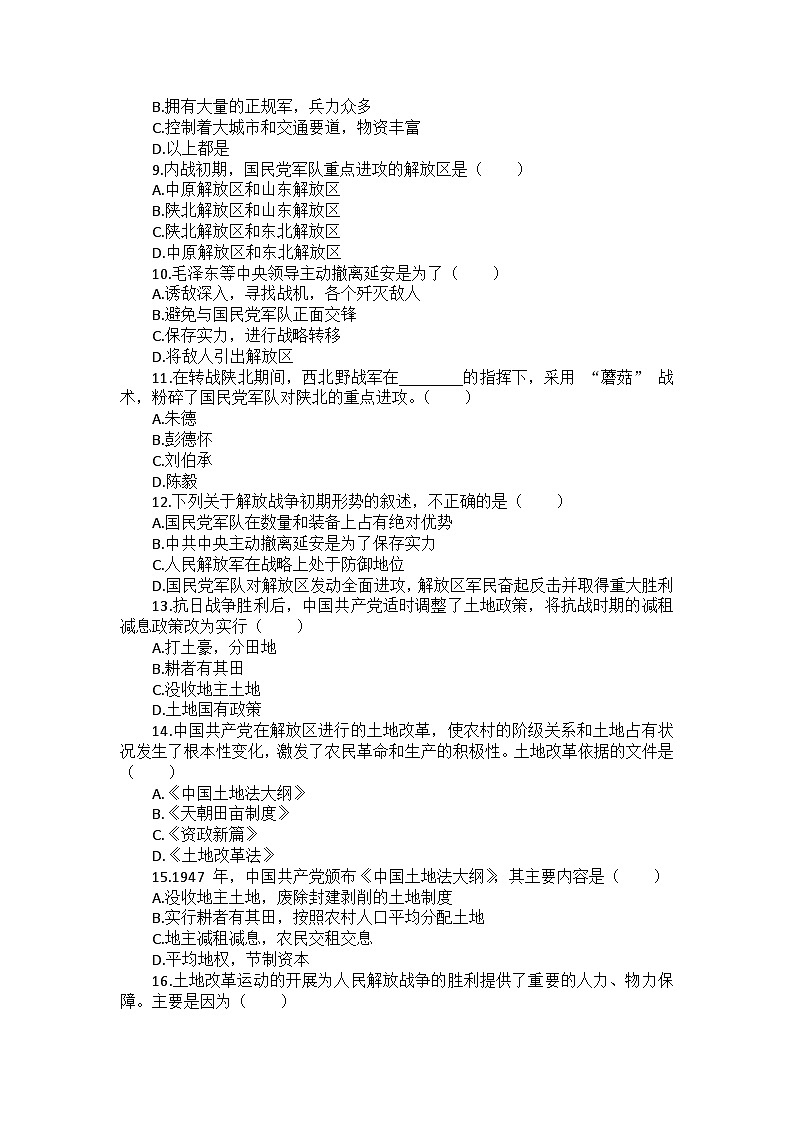 部編版歷史八年級上冊第七單元 第二十三課《內(nèi)戰(zhàn)爆發(fā)》檢測卷（后附答案及解析）第2頁