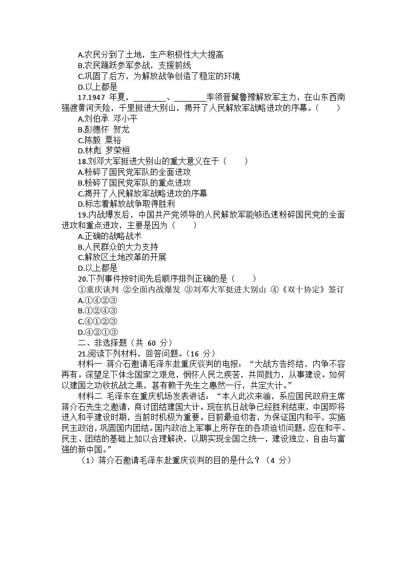 部編版歷史八年級上冊第七單元 第二十三課《內(nèi)戰(zhàn)爆發(fā)》檢測卷（后附答案及解析）第3頁