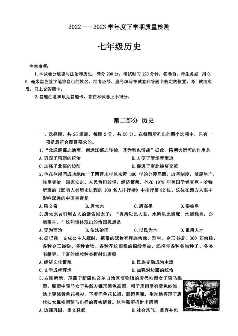 山东省临沂市费县2022~—2023学年下学期期中考试七年级历史试题(含答案)01