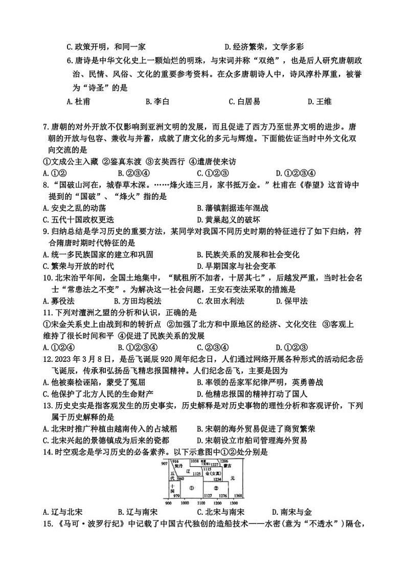 山东省临沂市费县2022~—2023学年下学期期中考试七年级历史试题(含答案)02