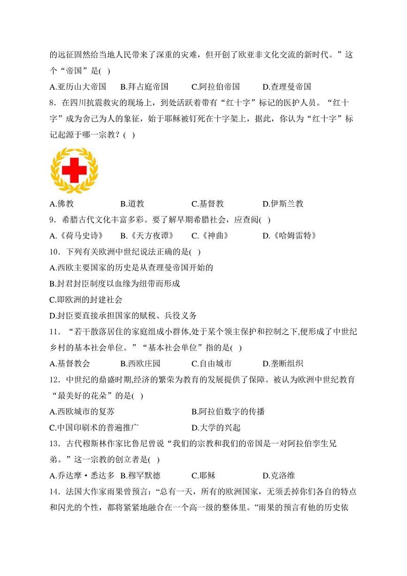 江苏省镇江市丹徒区宜城中学五校2024~~2025学年九年级上学期10月月考历史试卷(含解析)第2页