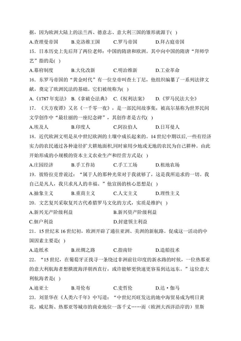 江苏省镇江市丹徒区宜城中学五校2024~~2025学年九年级上学期10月月考历史试卷(含解析)第3页