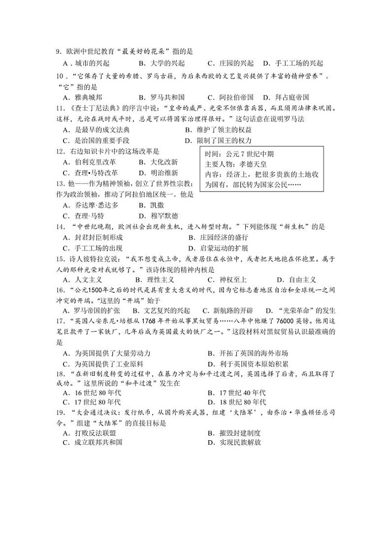 江苏省南京市2024~2025学年九年级上学期期中历史练习卷(含答案)第2页