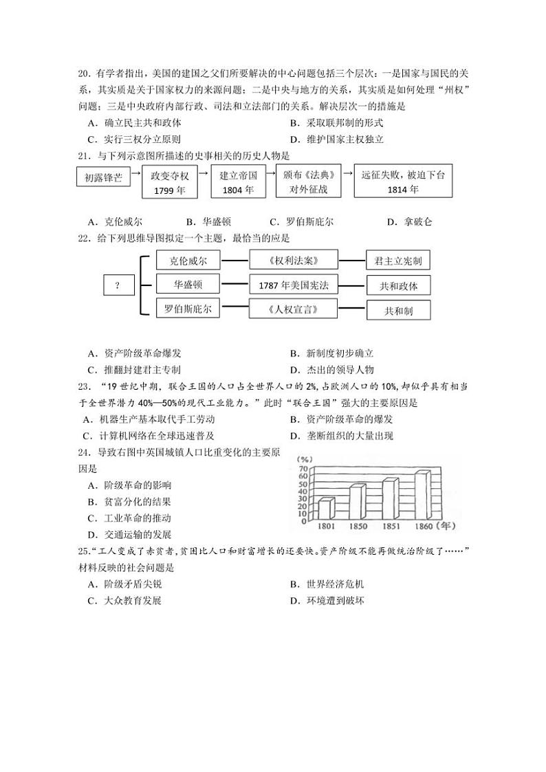 江苏省南京市2024~2025学年九年级上学期期中历史练习卷(含答案)第3页