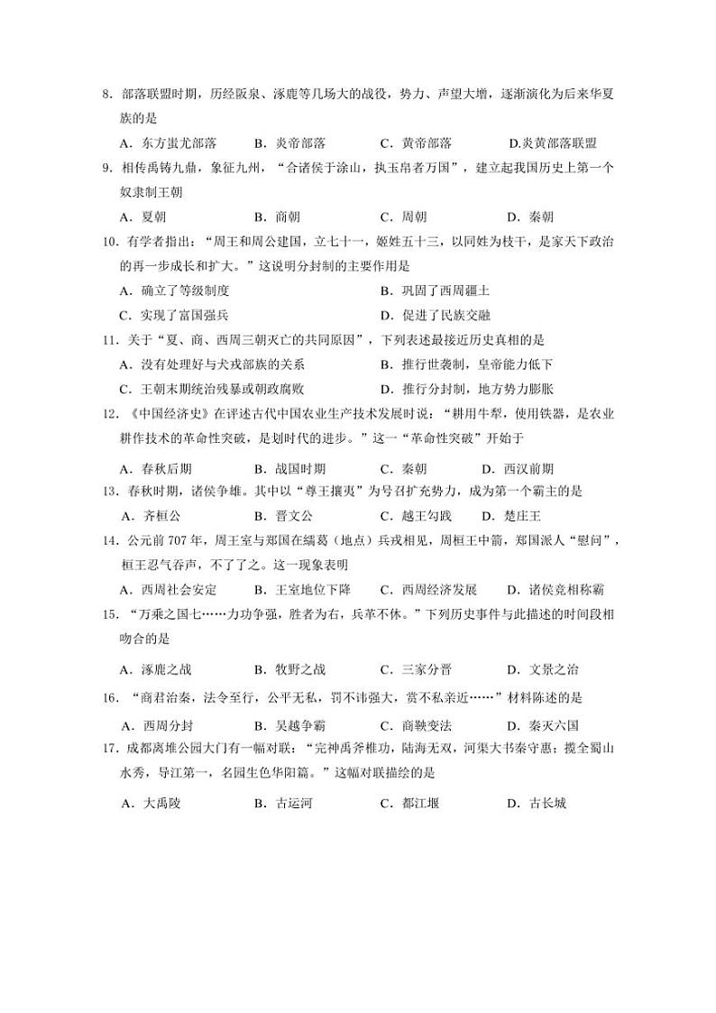 江苏省南京市2024—2025学年上学期七年级历史期中练习卷(含答案)第2页