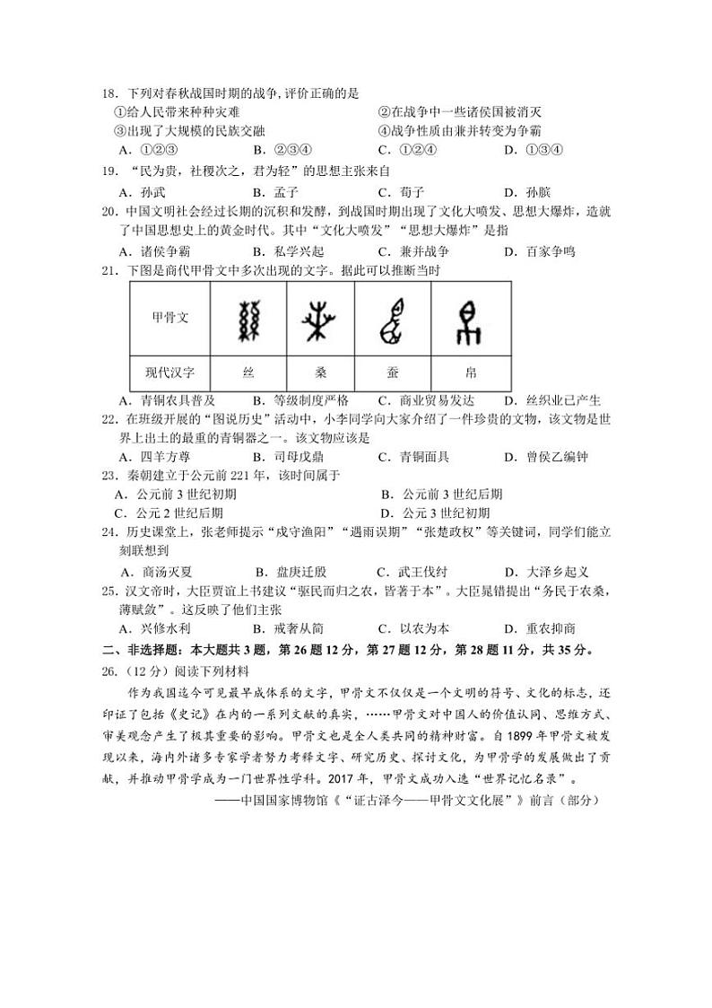 江苏省南京市2024—2025学年上学期七年级历史期中练习卷(含答案)第3页