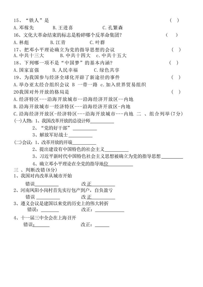 黑龙江省宝清县部分乡镇学校2022~2023学年八年级下学期期中考试历史试题(含答案)第2页