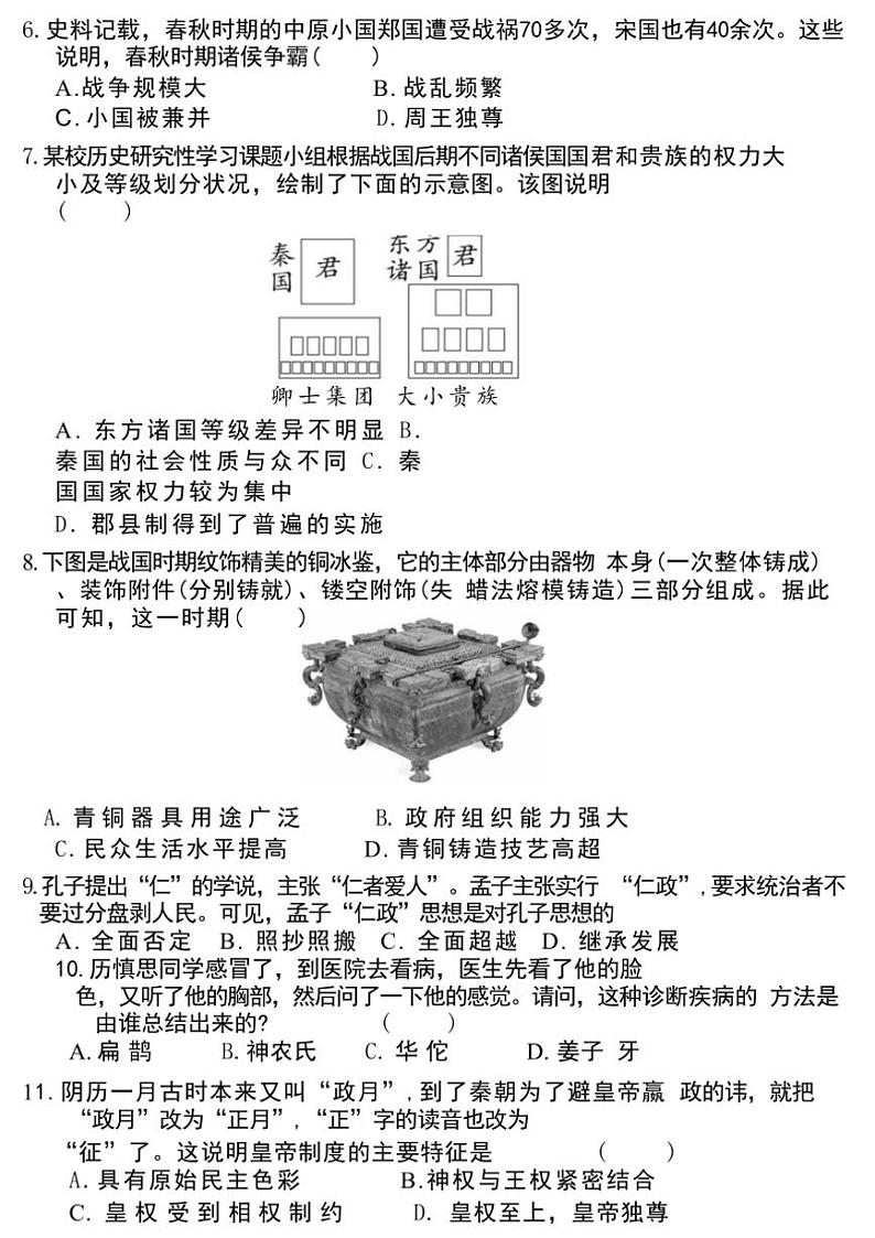 贵阳市花溪区高坡民族中学2024~2025学年部编版七年级上学期期中质量监测历史试卷(含答案)第2页