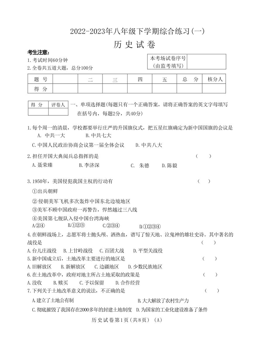 黑龙江省双鸭山市部分学校2022_2023学年部编版八年级下学期期中历史试题（含答案）