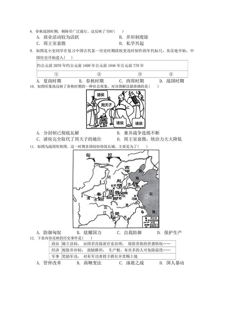 云南省曲靖市沾益区2024~2025学年七年级上学期期中历史试题(含答案)02