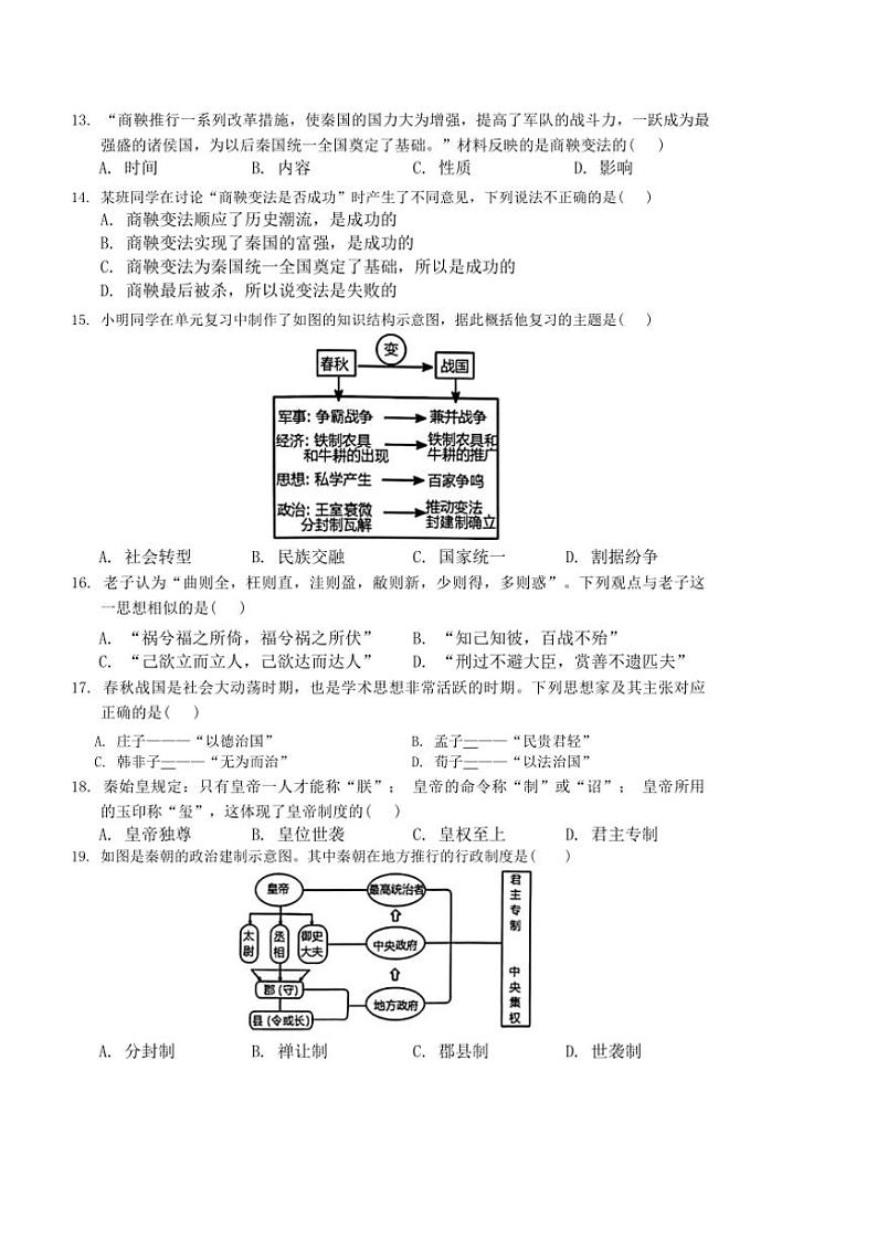 云南省曲靖市沾益区2024~2025学年七年级上学期期中历史试题(含答案)03