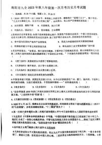 河南省南陽臥龍區(qū)兩校2023～2024學(xué)年八年級(jí)上學(xué)期10月月考?xì)v史試題（含答案）