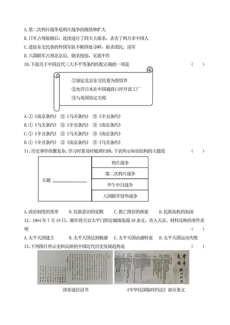 辽宁省锦州市黑山县2024~2025学年八年级上学期单元作业(月考)历史试卷(含答案)第2页
