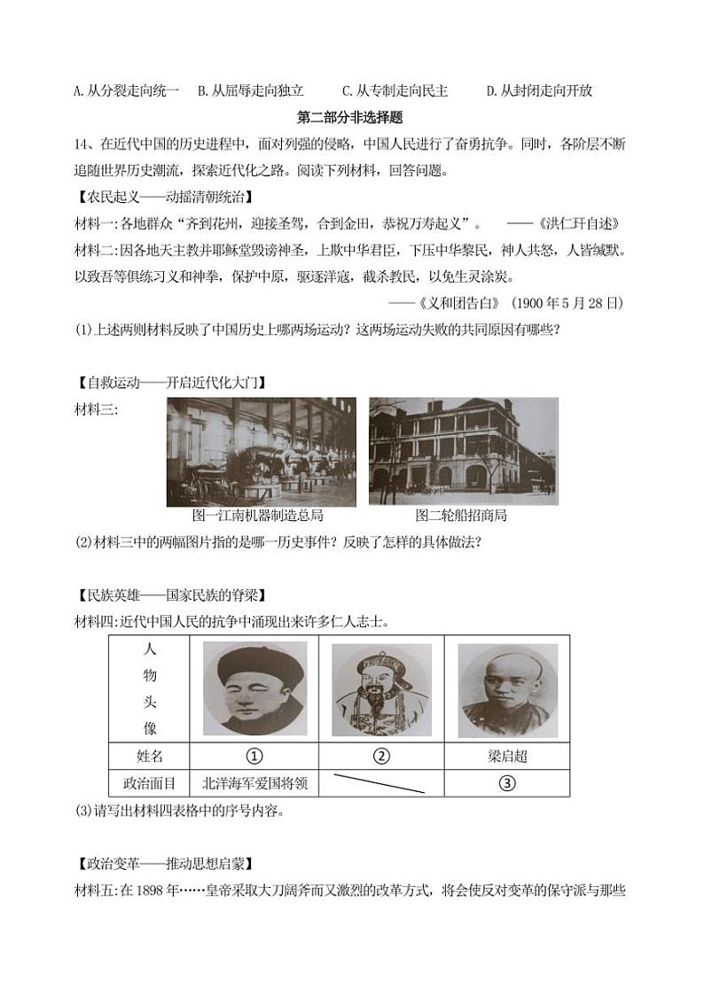 辽宁省锦州市黑山县2024~2025学年八年级上学期单元作业(月考)历史试卷(含答案)第3页