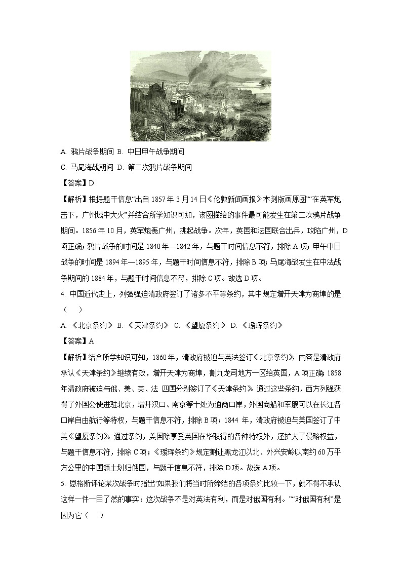 陕西省渭南市韩城市2024-2025学年八年级上学期9月月考历史试题(解析版)第2页