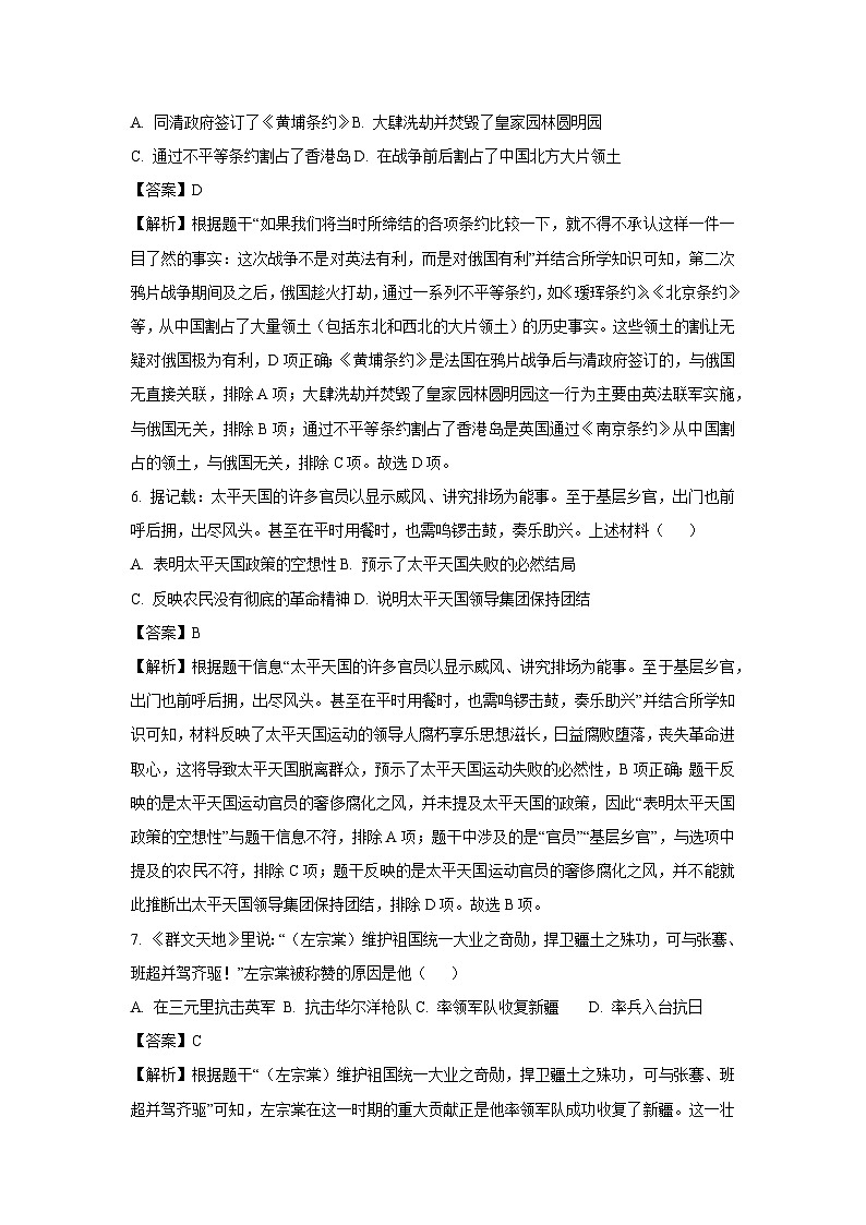 陕西省渭南市韩城市2024-2025学年八年级上学期9月月考历史试题(解析版)第3页