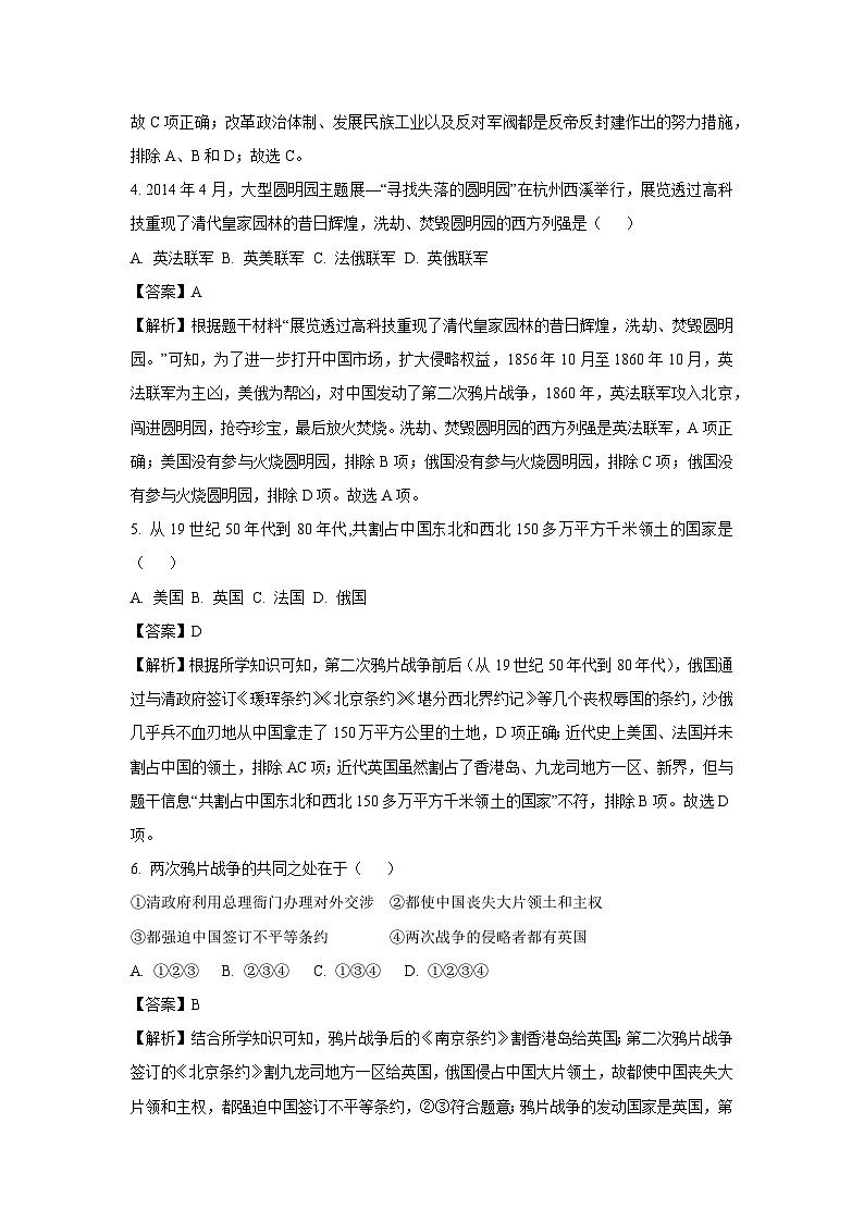 江苏省宿迁市宿城区2024-2025学年八年级上学期10月月考历史试题(解析版)第2页