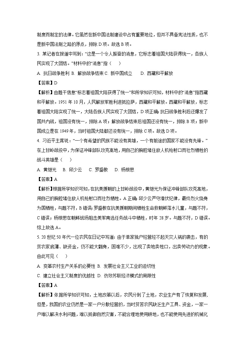 四川省岳池县2023-2024学年八年级下学期期中考真题试历史试题(解析版)第2页