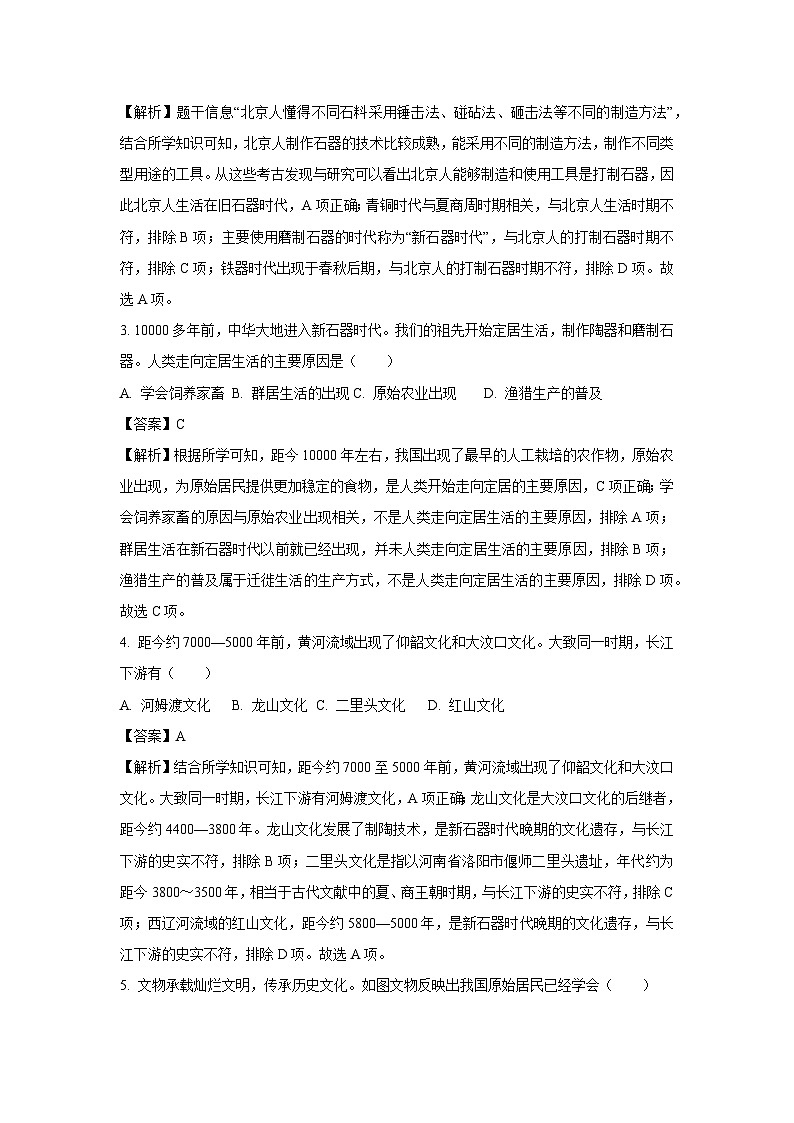 辽宁省大连市甘井子区2024-2025学年七年级上学期10月月考历史试题(解析版)第2页
