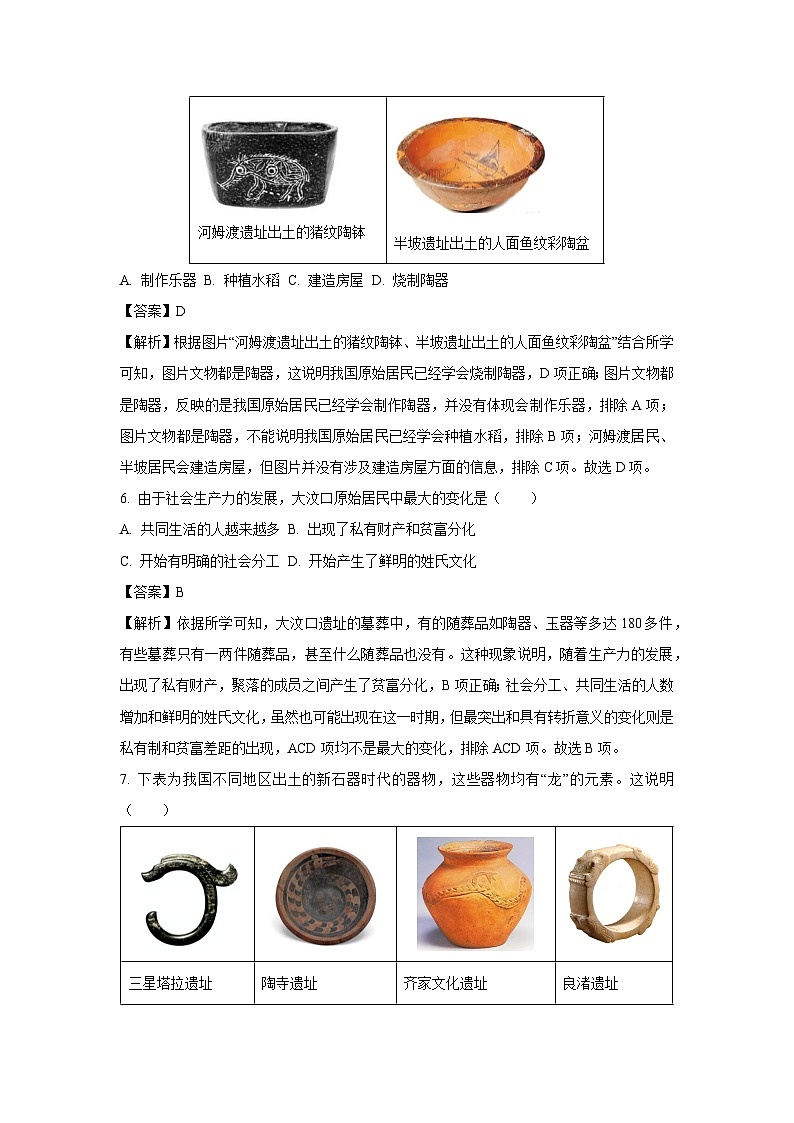辽宁省大连市甘井子区2024-2025学年七年级上学期10月月考历史试题(解析版)第3页