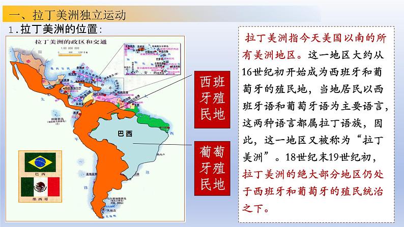 人教统编版九年级历史下册第1课 殖民地人民的反抗斗争(课件)03