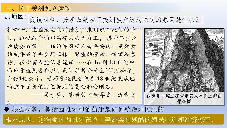 人教统编版九年级历史下册第1课 殖民地人民的反抗斗争(课件)04