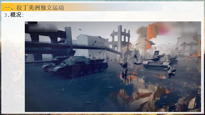 人教统编版九年级历史下册第1课 殖民地人民的反抗斗争(课件)07