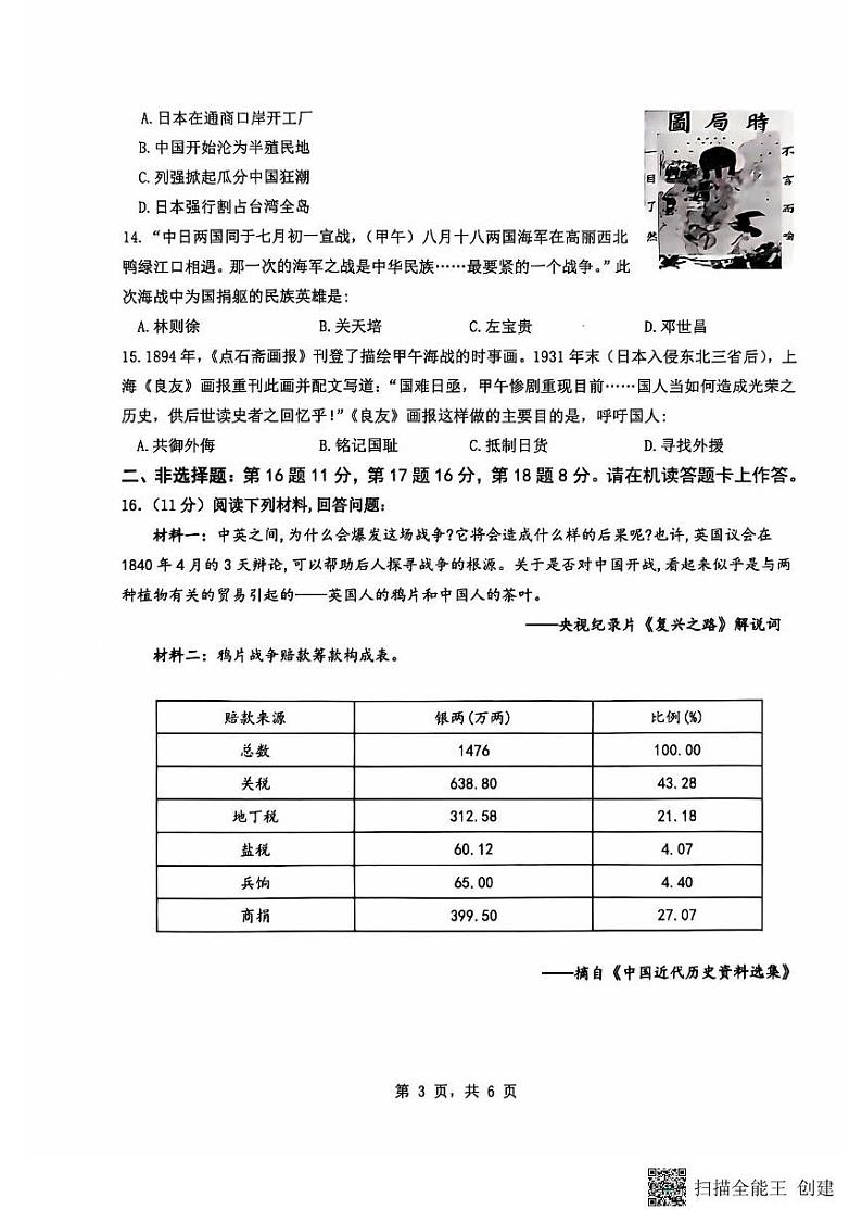 重庆市巴南区实验中学教育联盟2024-2025学年八年级上学期10月月考历史试题第3页