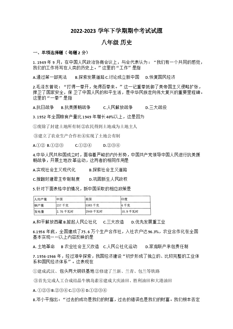 湖北省十堰市茅箭区三校2022-2023学年八年级下学期期中历史试题