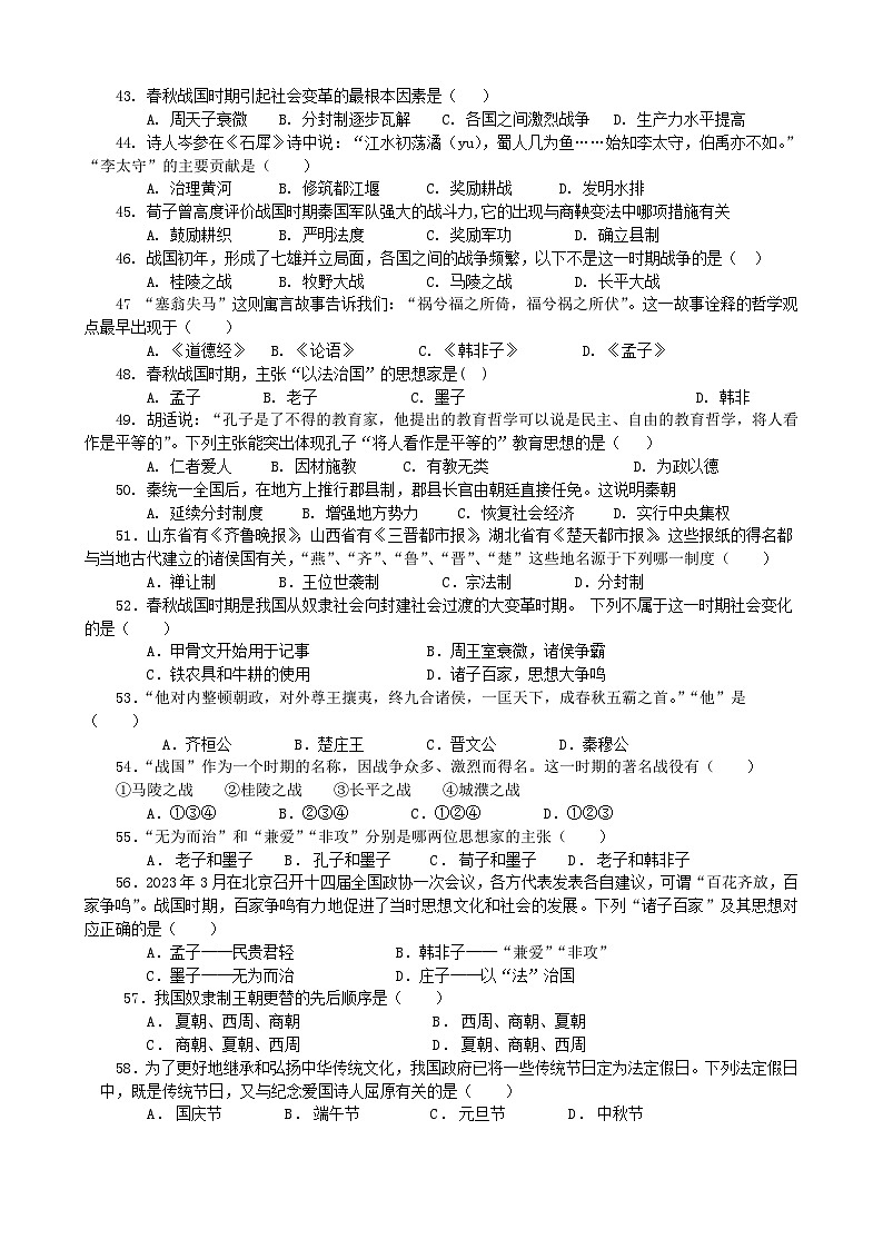 甘肃省武威第八中学2024-2025学年七年级上学期10月期中历史试题02