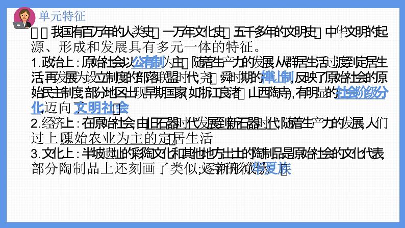 统编版(2024新版)七年级上册历史第一单元复习课件第2页