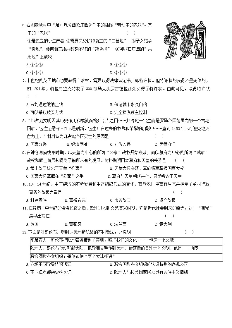 陕西省延安市富县九年级2024-2025学年部编版上学期期中考试历史试题第2页