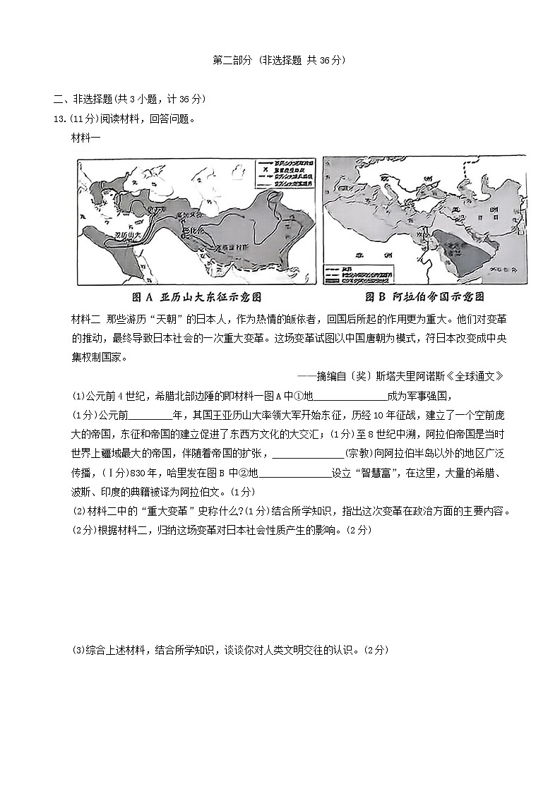 陕西省延安市富县九年级2024-2025学年部编版上学期期中考试历史试题第3页