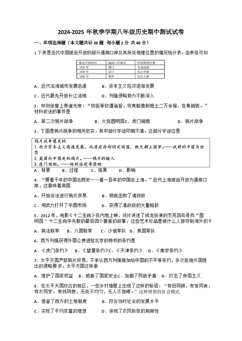 云南省昆明市嵩明县2024-2025学年部编版七年级上学期10月期中历史试题01