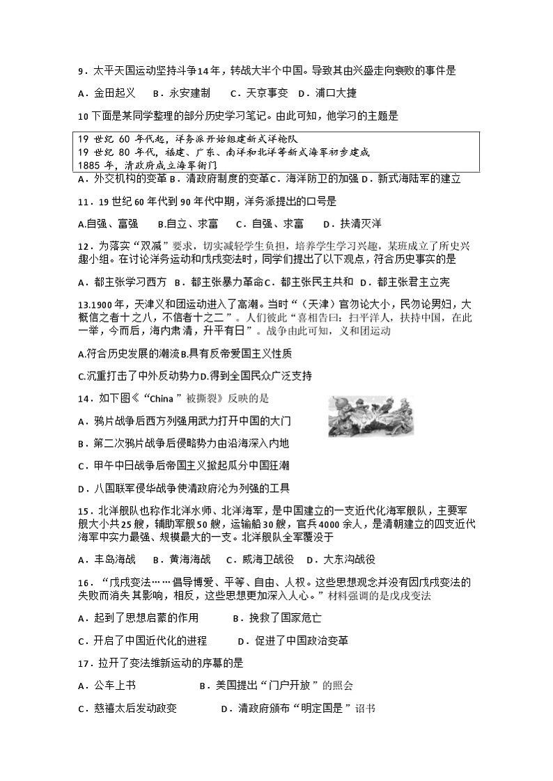云南省昆明市嵩明县2024-2025学年部编版七年级上学期10月期中历史试题02