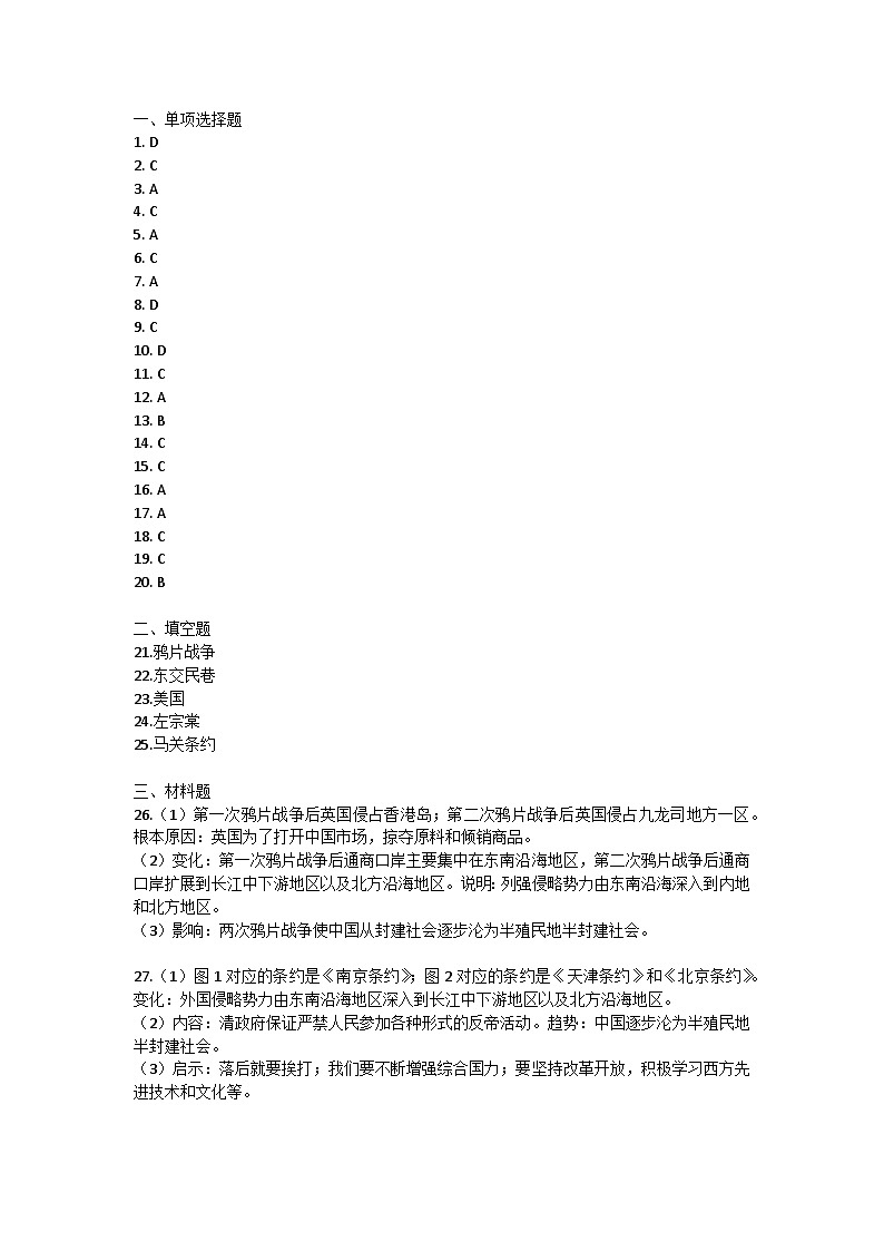 云南省昆明市嵩明县2024-2025学年部编版七年级上学期10月期中历史试题01