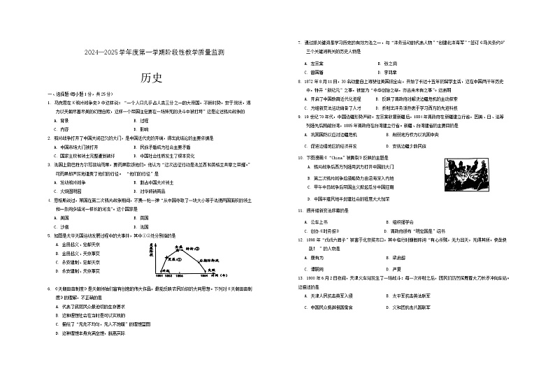 吉林省长春市九台区第三十一中学2024—2025学年部编版八年级上学期期中历史测试题第1页