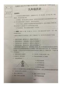 湖南省郴州市北湖区2024-2025学年九年级上学期第一次月考历史试卷