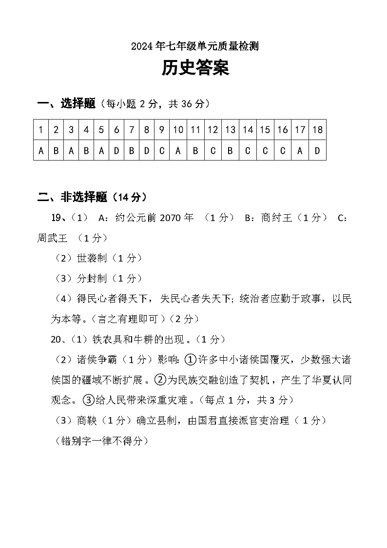 历史检测题答案第1页